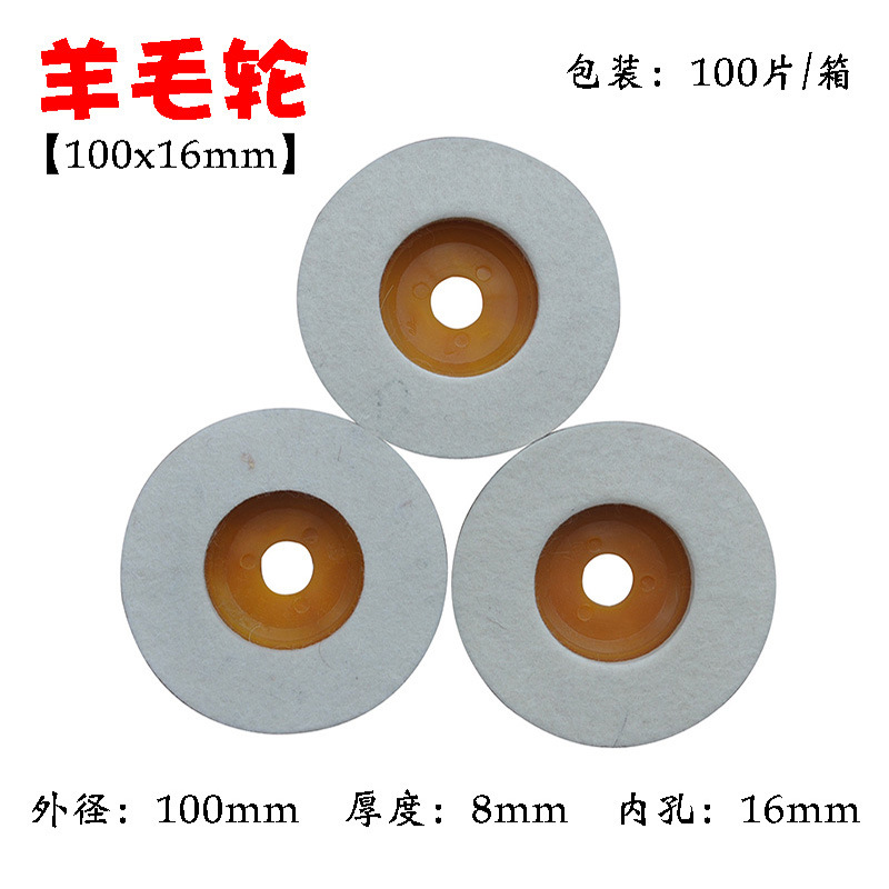 厂家直供黄盖100x16mm羊毛轮镜面抛光轮角磨机毛毡轮