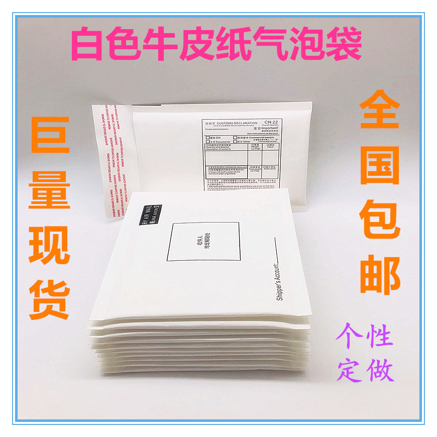 邮政白色牛皮纸气泡信封袋印刷报关单防震气泡袋快递专用包装袋子