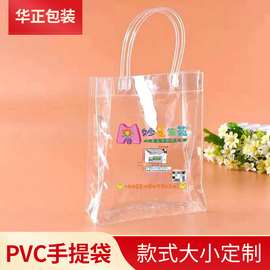 四川PVC透明手提袋    化妆品包装袋    透明广告服装袋定 制logo