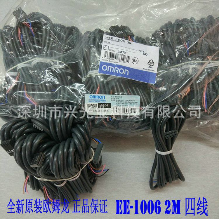 欧姆龙红外光电开关配件 连接器 EE-1006 2M 全新原装现货