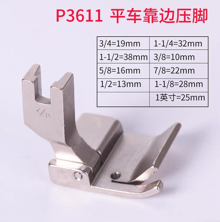 平车下巴筒P3611拉筒宽压脚靠边压脚 多种规格 全钢拉筒压脚