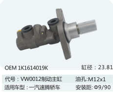 刹车总泵 适用于一汽速腾轿车制动主缸1K1614019K