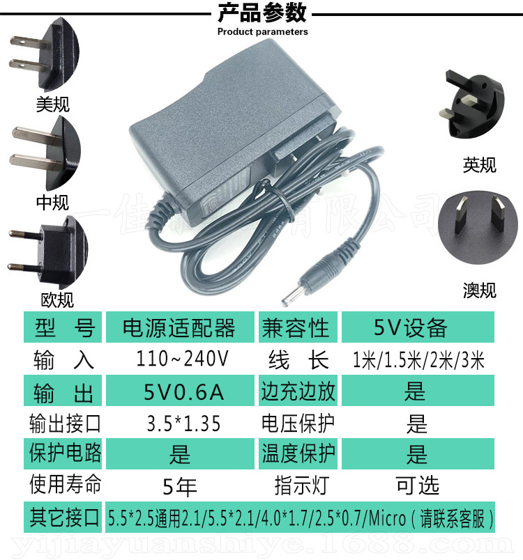 5V0.6A电源适配器无线路由器LED灯等600MA3.5*1.35小头火牛充电线