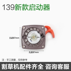 割草機啟動器拉盤 139/140/GX35/40-5背負側掛式打草機通用起動器