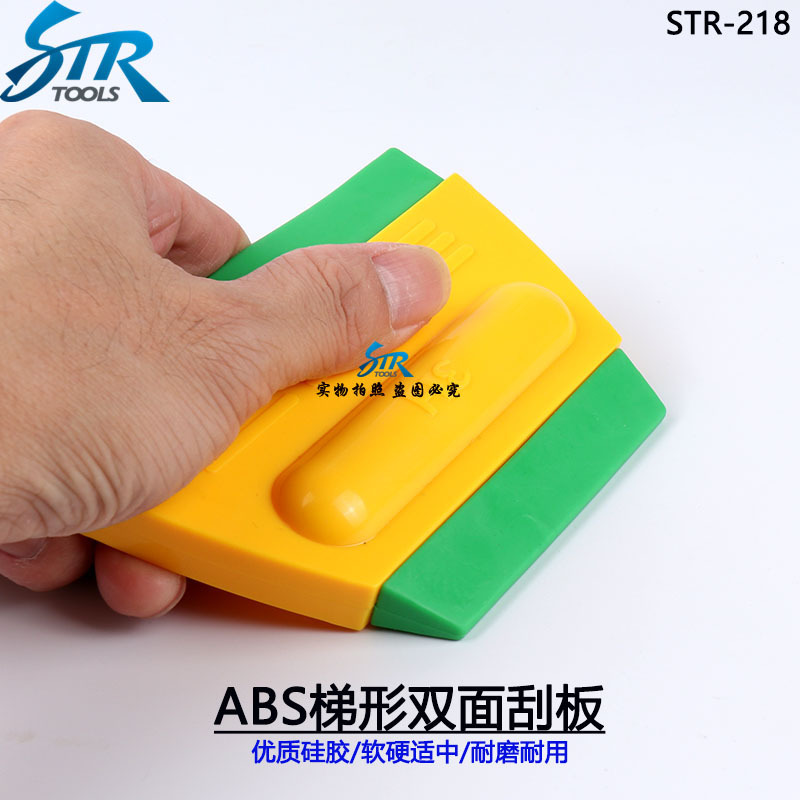 梯形ABS硅胶双面写真画刮板贴膜工具车身贴膜广告刮板墙纸刮板