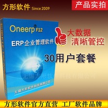 方形ERP-30用户套餐管理软件苏州无锡常州现场实施培训二次开发