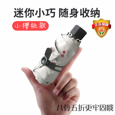 清新8骨五折伞小樱桃防晒口袋伞更牢固小巧女士伞防紫外线礼品伞