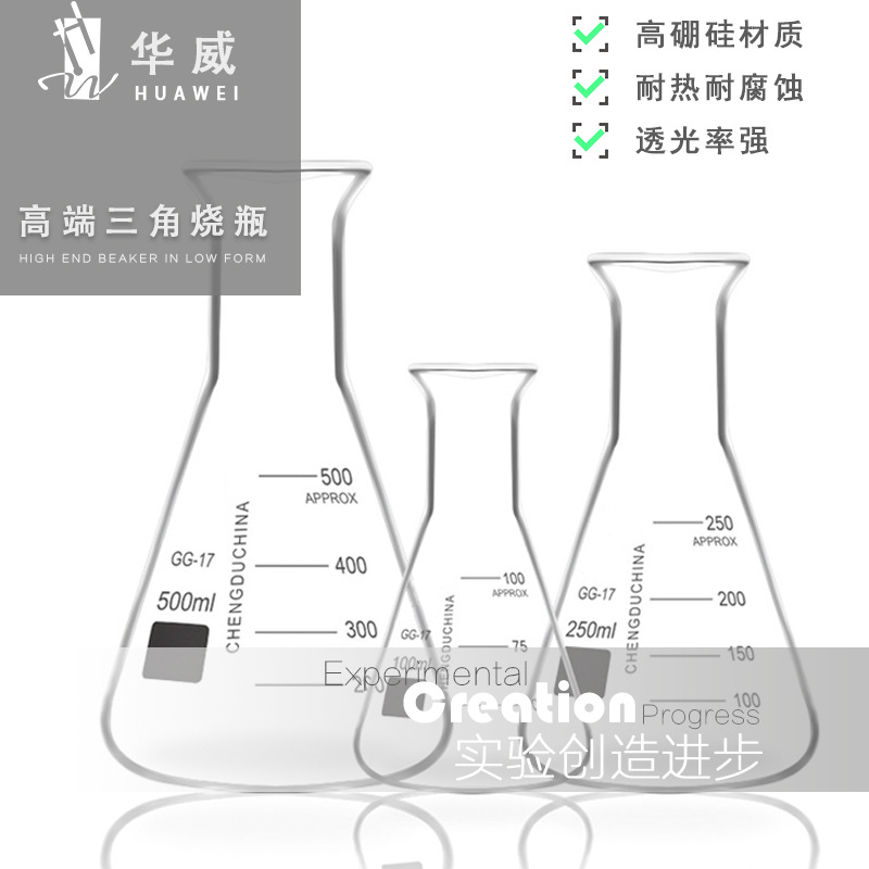 实验室耐高温蜀玻三角烧瓶大口小口锥形瓶100