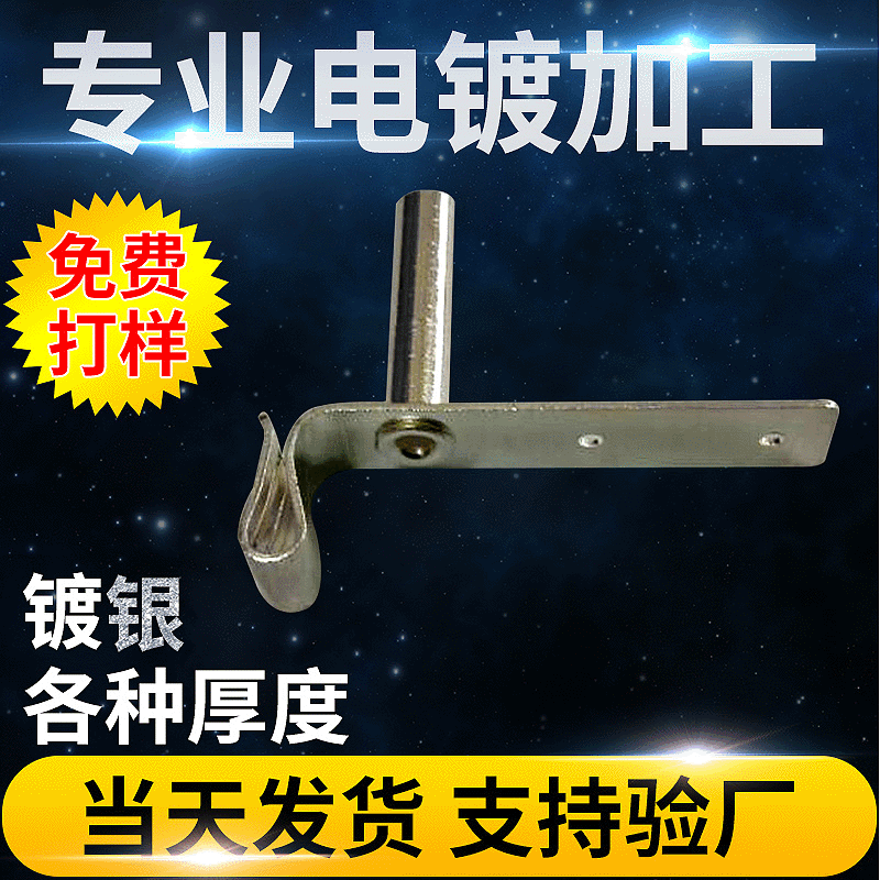 电镀厂家提供 各种不锈钢电镀银 光亮连续电镀银加工