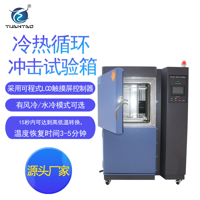 三箱式冷热冲击试验箱  高低温冲击试验箱 气体式冷热冲击试验箱