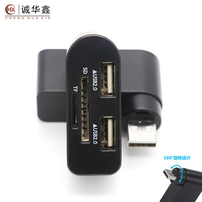 多功能电脑多接口旋转USB2.0HUB集线器3口usb分线器TF/DS卡扩展器|ms