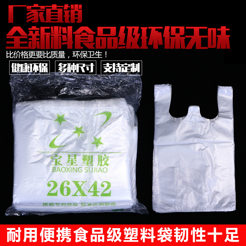 超市购物袋塑料袋批发卖打包袋方便袋白色背心袋批发一件包邮代发