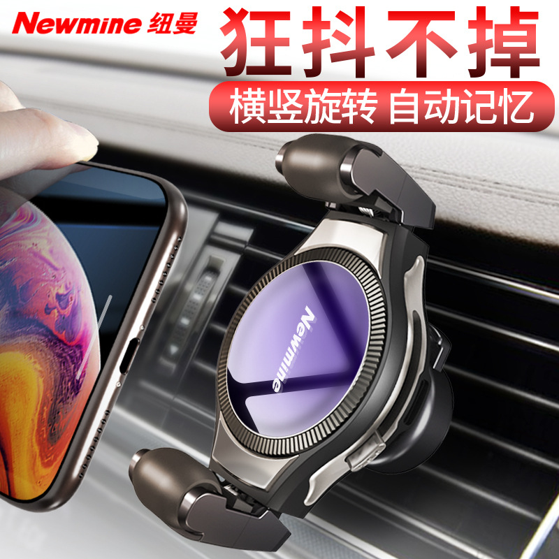 纽曼车载无线充电器手机支架出风口汽车用360度旋转导航架|ms