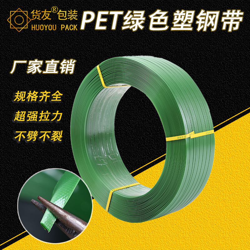 Manufactor Direct selling Linyi Plastic steel packing belt 1608 Plastic belt pet packing belt green Plastic Strapping