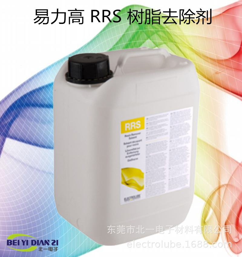 易力高RRS树脂去除剂（ELECTROLUBE）