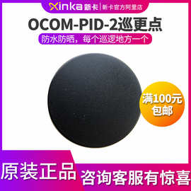 鑫澳康OCOM-PID2 感应式地点钮 巡更点巡更棒 保安巡检系统信息卡