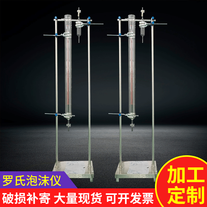 2151泡沫含量检测仪水浴锅表面活性剂发泡力测定仪不锈钢支架数显