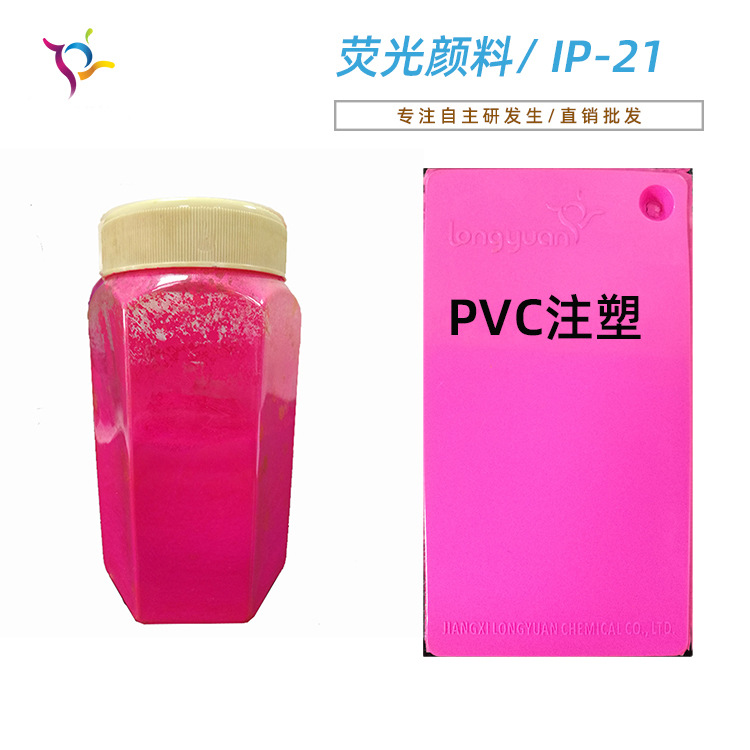 软硅胶玩具用 耐高温玫红色橡胶玫红 荧光颜料 耐迁移稳定性好