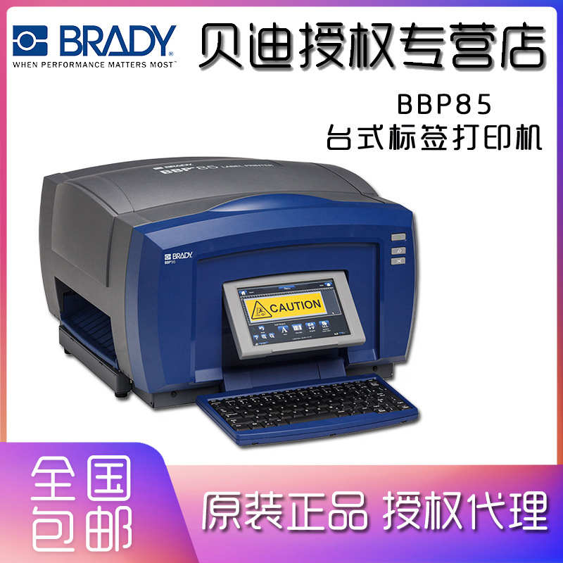 BRADY贝迪标签机powermark宽幅254MM标识标签打印机BBP85/2508A