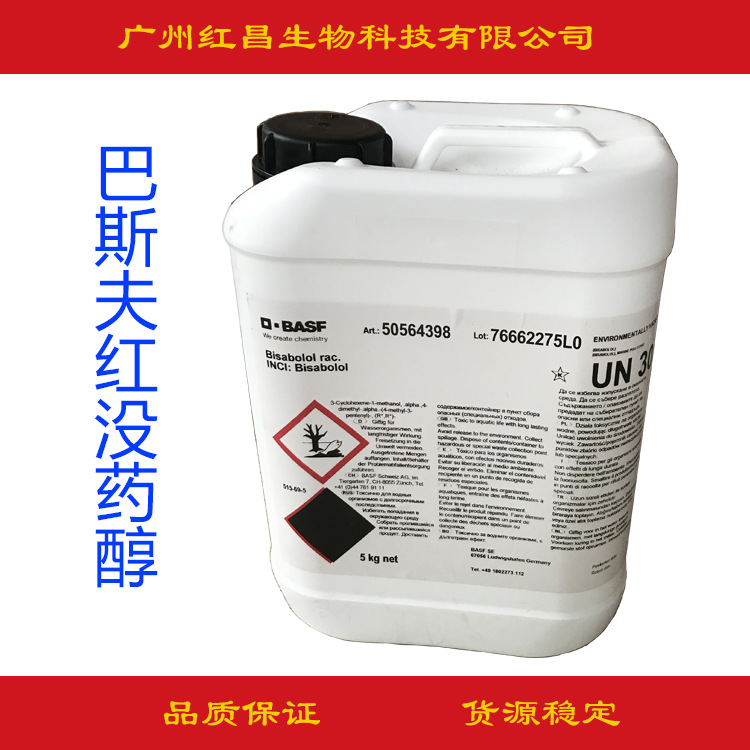 供应 原装巴斯夫 油溶红没药醇 a-红没药醇