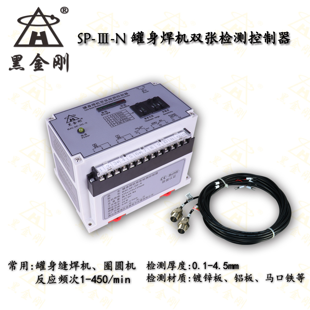 金属双张检测器 罐身焊机设备 双片 重叠检测 HJG.SP-Ⅲ-N