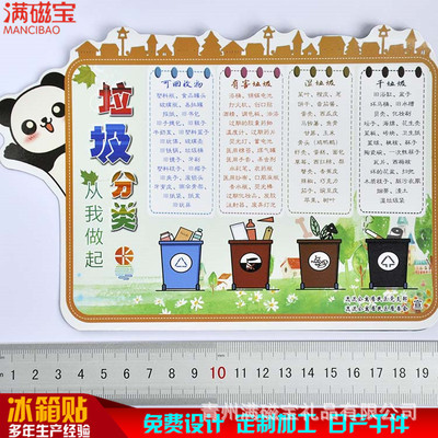 垃圾分类冰箱贴 垃圾分类PVC冰箱贴软磁冰箱贴PVC软胶冰箱贴|ms