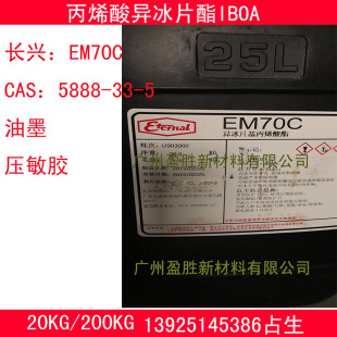 �L�dEM70C ��ϩ�ᮐ��Ƭ�� IBOA,CAS:5888-33-5 UV��ī��̻����w