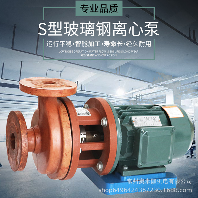 批发 S/FS 型玻璃钢离心泵  化工泵 耐酸碱离心泵泵