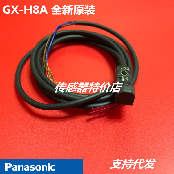 GX-H8A 原装 松下 接近开关