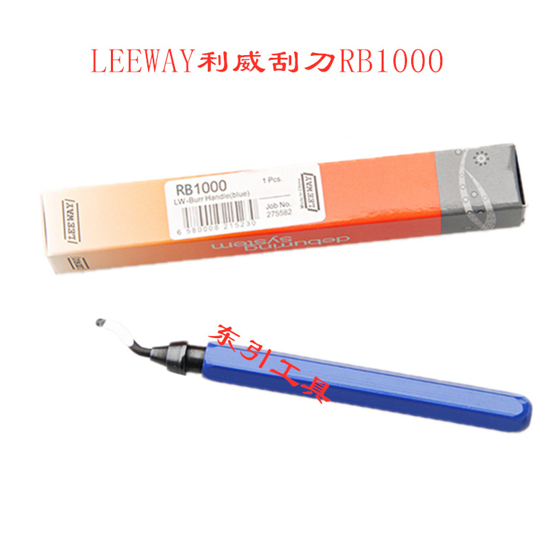 利威LEEWAY刮刀 铁柄修边刀 修边器 金属刮刀把 毛刺刀 RB1000