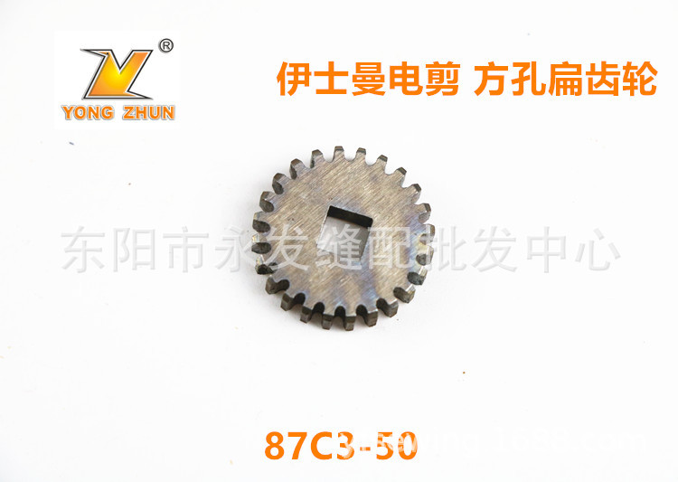 ESM电剪刀24齿齿轮 ESM裁剪机方孔扁齿轮87C3-50 大洋裁布机配件