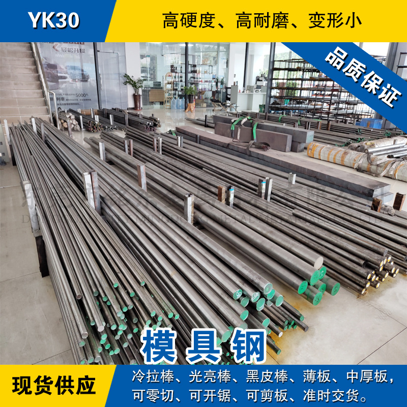 YK30圆钢 不变形油钢板 冷拉光圆棒 日本冷作模具钢材料可零切