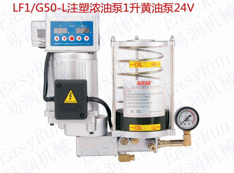 LF1/G50-L黄油泵全自动电动润滑泵机床240V注油器油脂泵1升24V