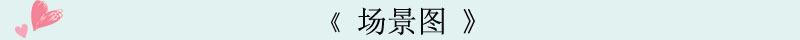 场景图