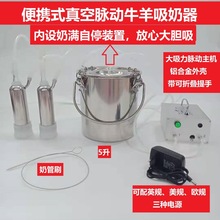 吸羊奶器真空脉动挤羊奶机小型家用牛羊吸奶器挤牛奶器电动吸奶器