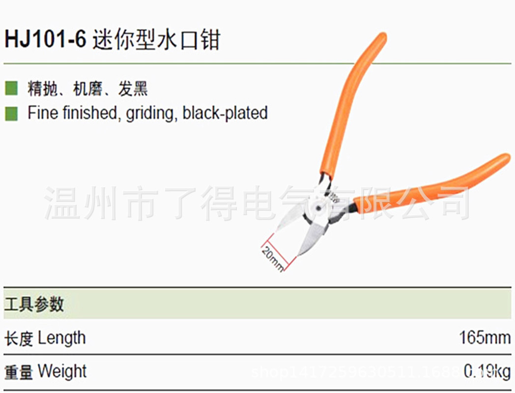 华胜HJ101-6”迷你型（日式）水口钳斜口钳电子剪切剪
