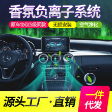 适用奔驰新E级GLC新C级S级C180 E300L GLE GLS香氛负离子系统净化