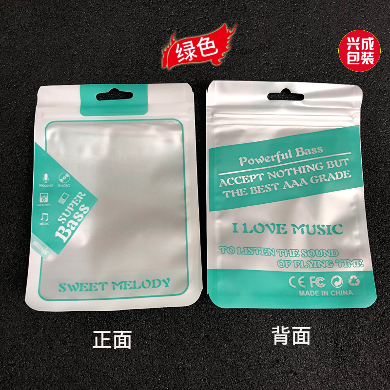 高档耳机包装袋