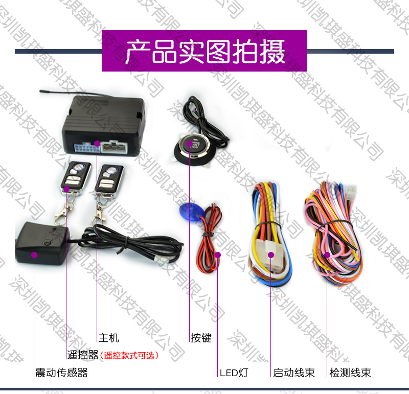 Qi Sheng automobile refit A key to start remote control start-up shock Anti-theft alarm 12V currency Manufacturer