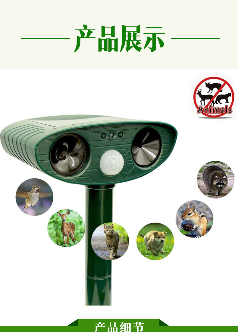 红外感应超声波驱猫驱狗器_09.jpg