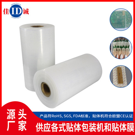 供应高透明食沙淋贴体包装膜 防潮防尘水产品真空贴体膜
