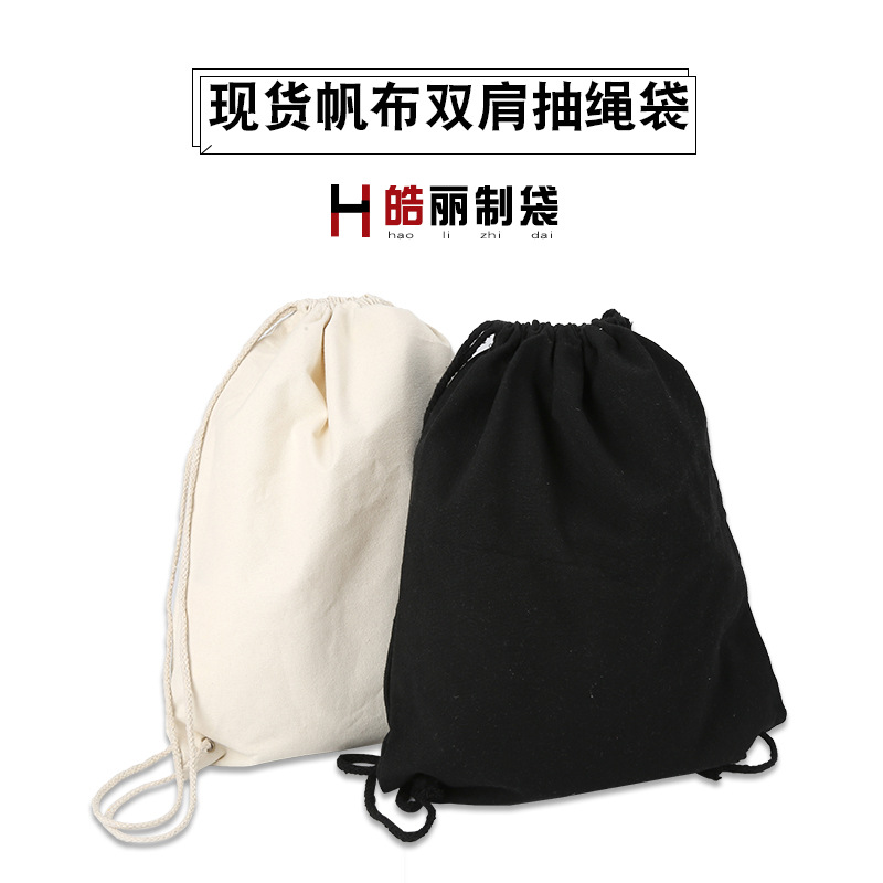 厂家空白帆布袋双肩抽绳束口袋定制  购物学生背包袋棉布袋印logo