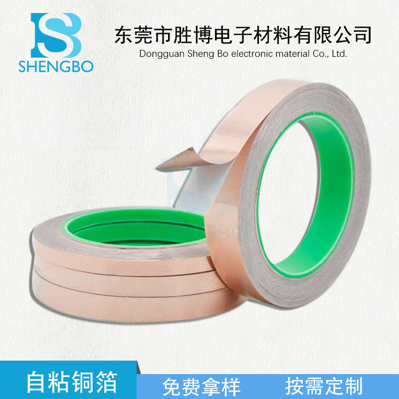 双面导电铜箔胶带 电磁屏蔽抗干扰双导铜箔胶带 可加厚铜箔麦拉片