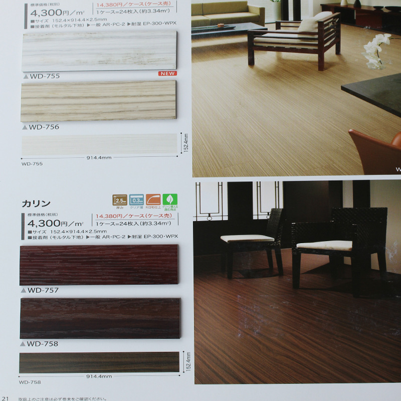 Sangetsu山月PVC地板WD