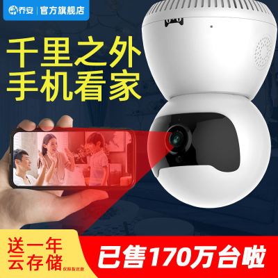 乔安无线摄像头wifi网络手机远程室外高清夜视家用套装小型监控器|ms