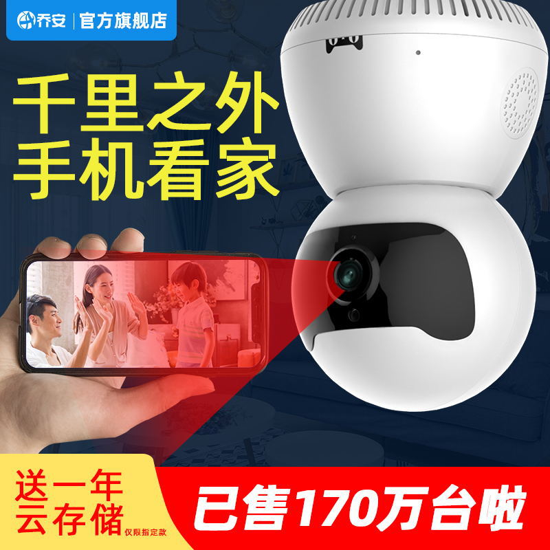 乔安无线摄像头wifi网络手机远程室外高清夜视家用套装小型监控器|ms