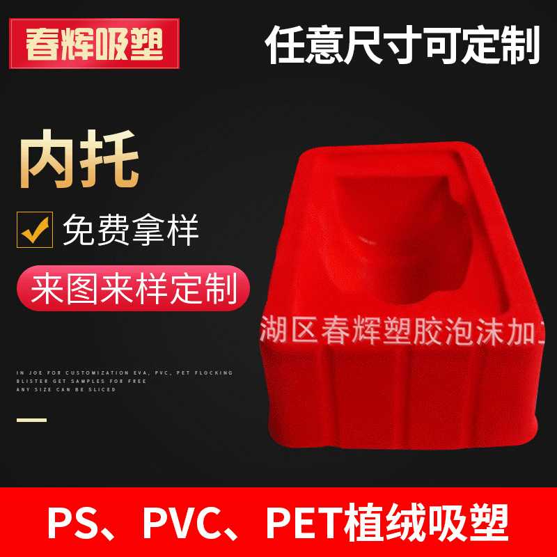 厂价供应pvc吸塑包装ps植绒吸塑内托高档植绒吸塑包装盒批发
