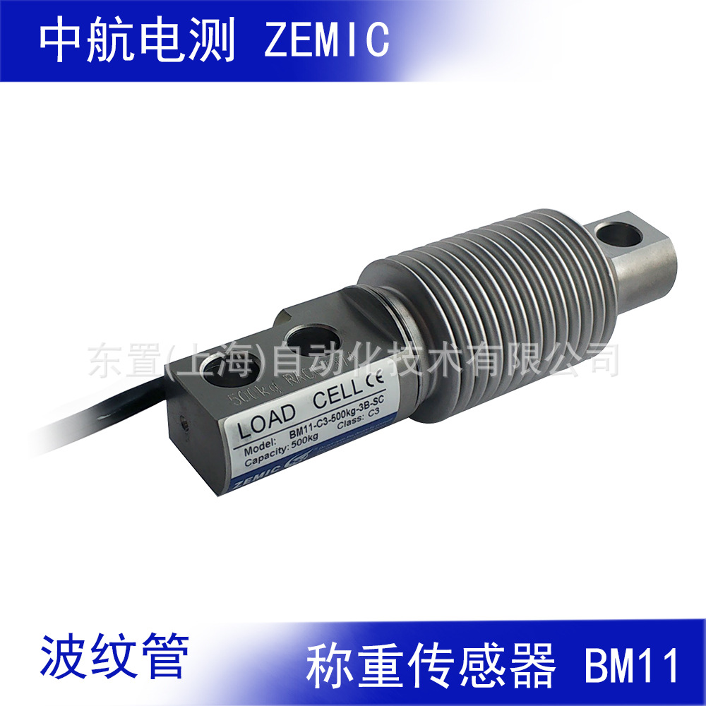 ZEMIC 中航电测  不锈钢波纹管型称重传感器 BM11