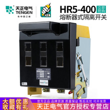 天正电气HR5-400/30熔断器式隔离开关HR5-400/31闸刀开关3P 380V