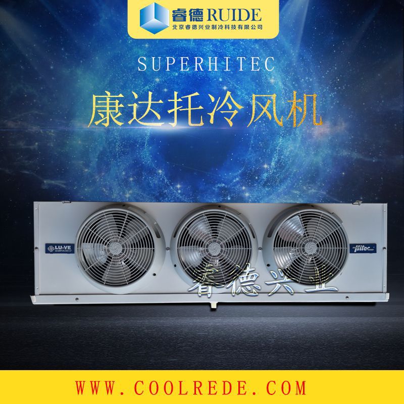 厂家直发冷风机意大利康达托冷风机S2HC107E50（SS）制冷蒸发器
